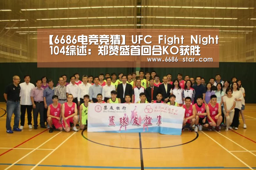 【6686电竞竞猜】UFC Fight Night 104综述:郑赞盛首回合KO获胜(图1) 6686电竞竞猜