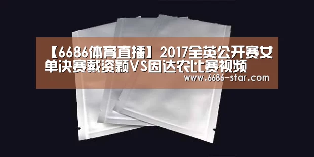 6686体育直播